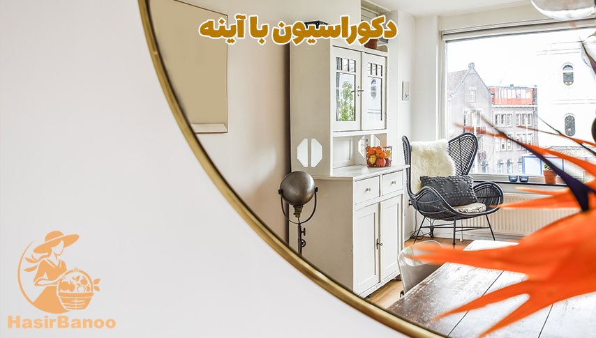 جادوی دکوراسیون با آینه: خانهتان را دو برابر بزرگتر کنید 2 دکوراسیون با آینه