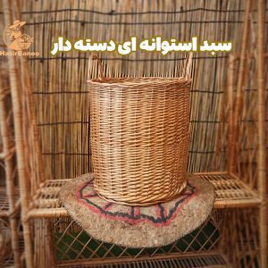 خرید سبد استوانه ای دسته دار حصیری